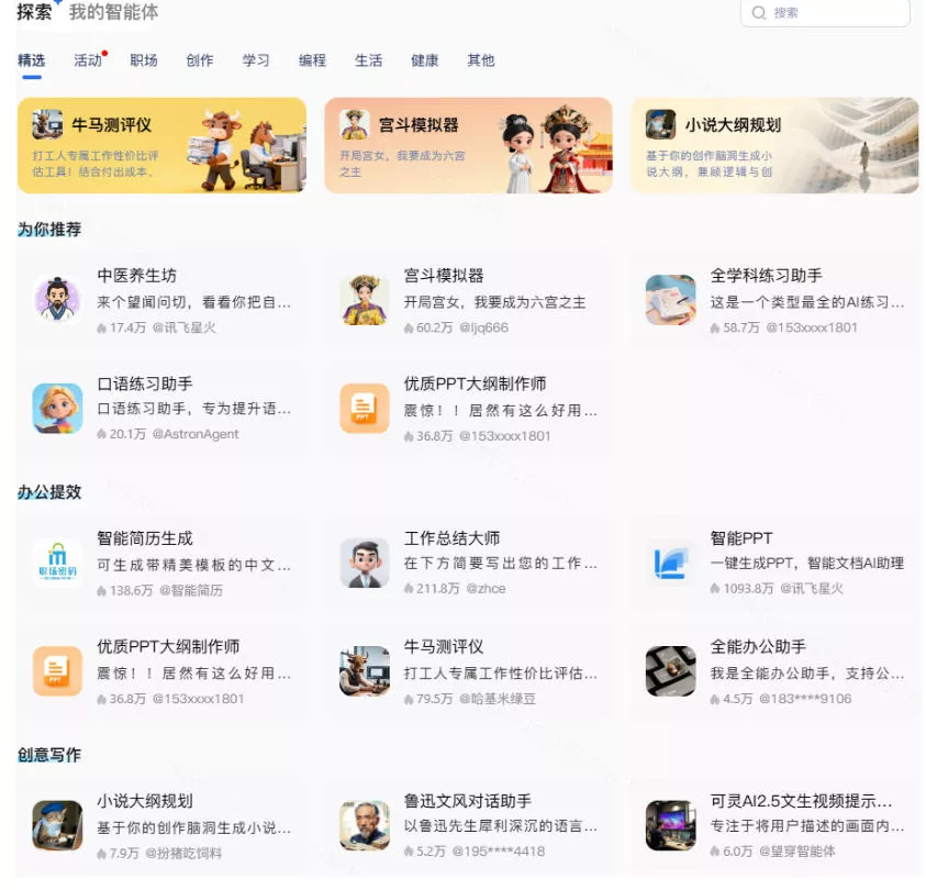 讯飞国产AI大模型来了！一键生成PPT、图像生成、代码写作等，完全免费的AI智能搭子来了讯飞星火