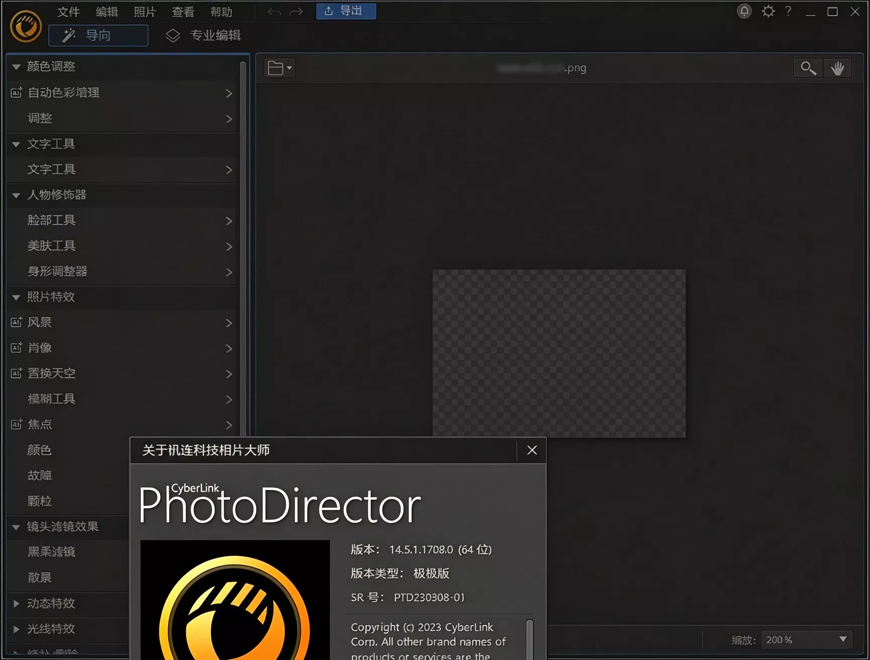 PhotoDirector相片大师 2027 v18.0 PhotoDirector相片大师 2027 v18.0