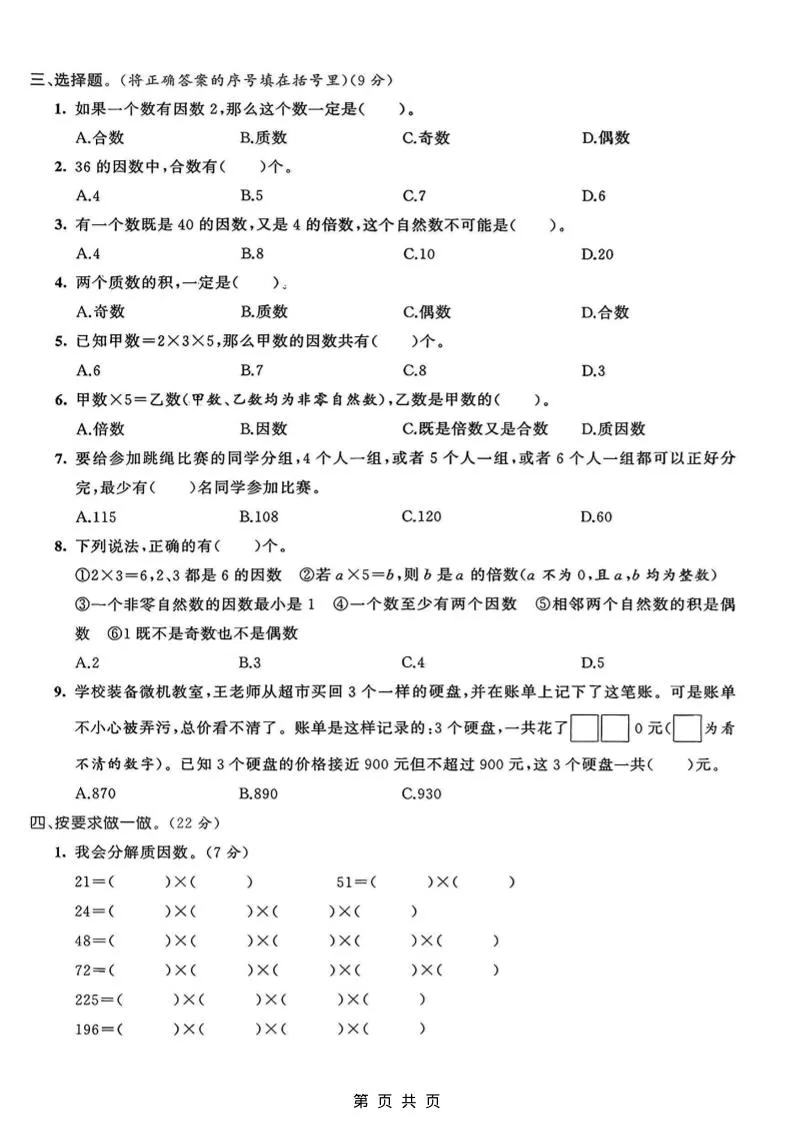 五年级上数学第六单元质量检测卷1《青岛63版》_抖汇吧