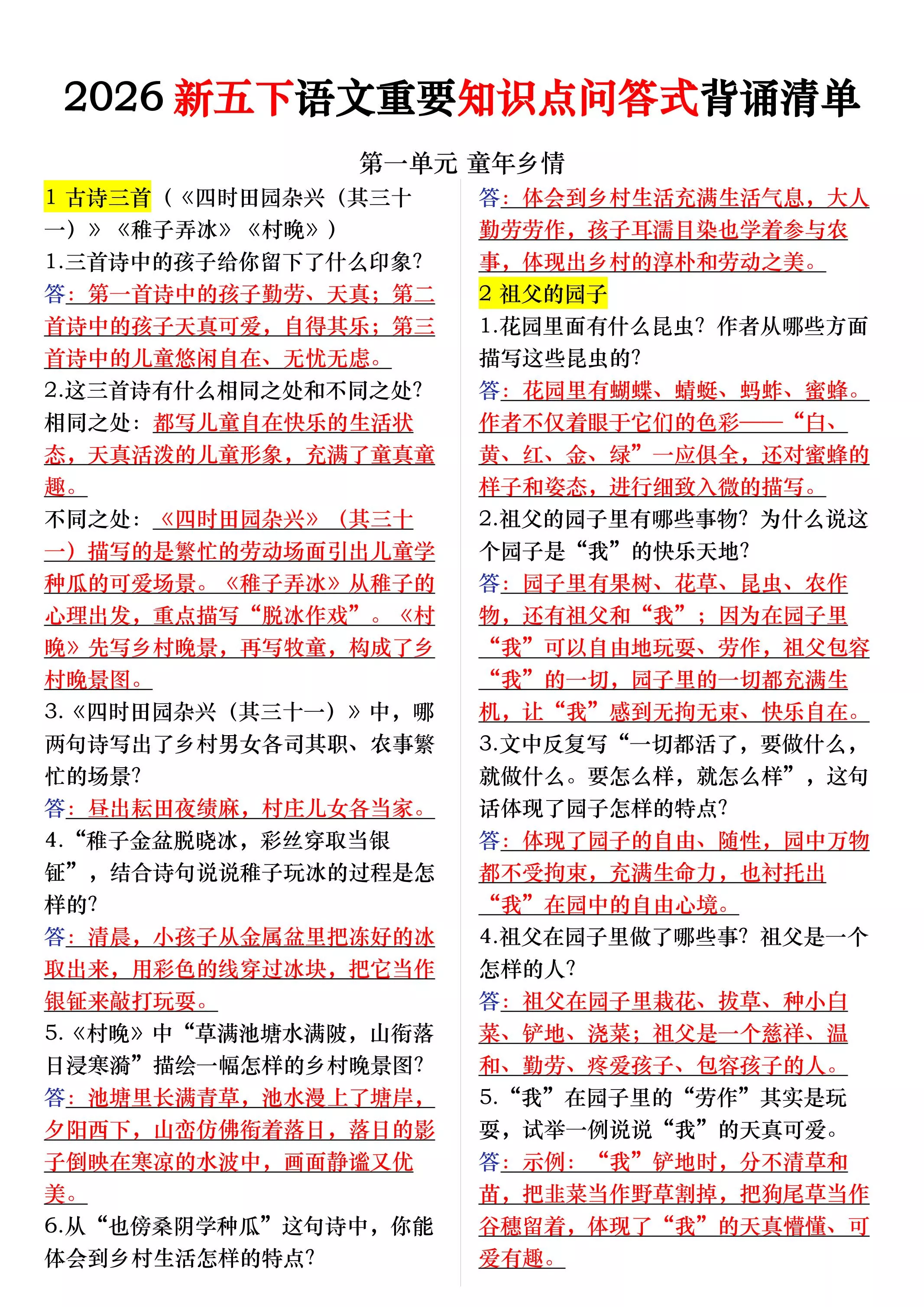 26春五年级下语文期末复习每课重要知识问答卷