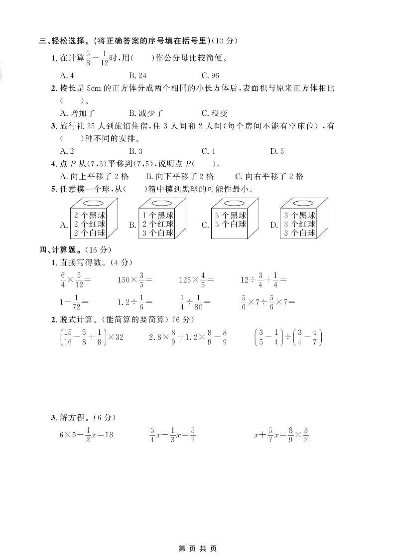 五年级上数学期末测试卷3《青岛54版》_抖汇吧