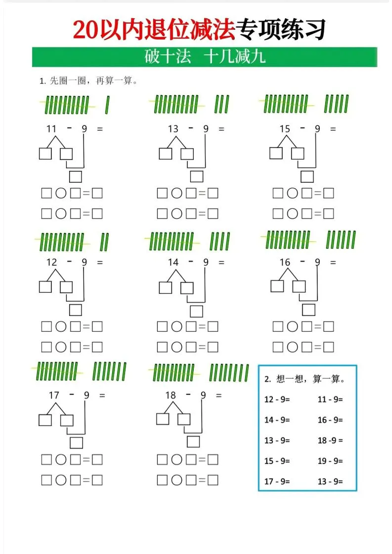 一年级下数学20以内退位减法专项