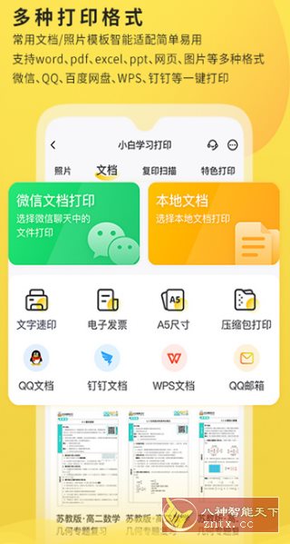 小白学*打印v4.20.1高级版_抖汇吧