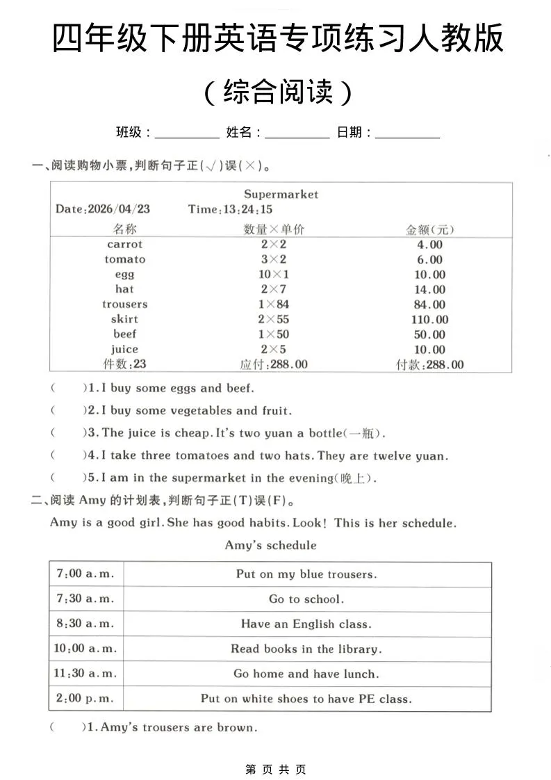 四年级下英语综合阅读专项练习《人教版》