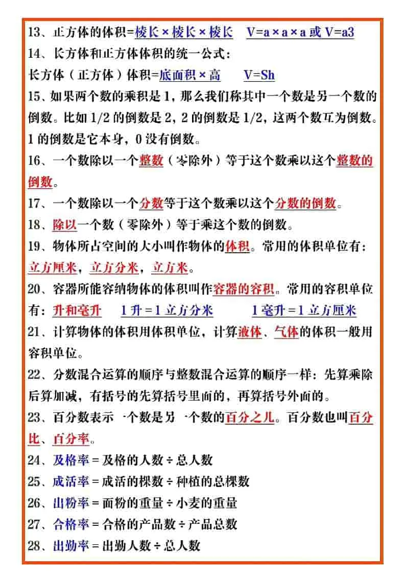 五年级下数学必考重点公式（开学必背）《人教版》_抖汇吧