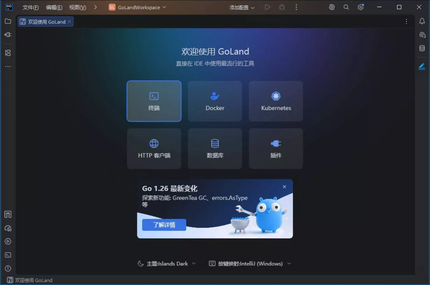 GoLand v2026.1.2 直装特别版_抖汇吧