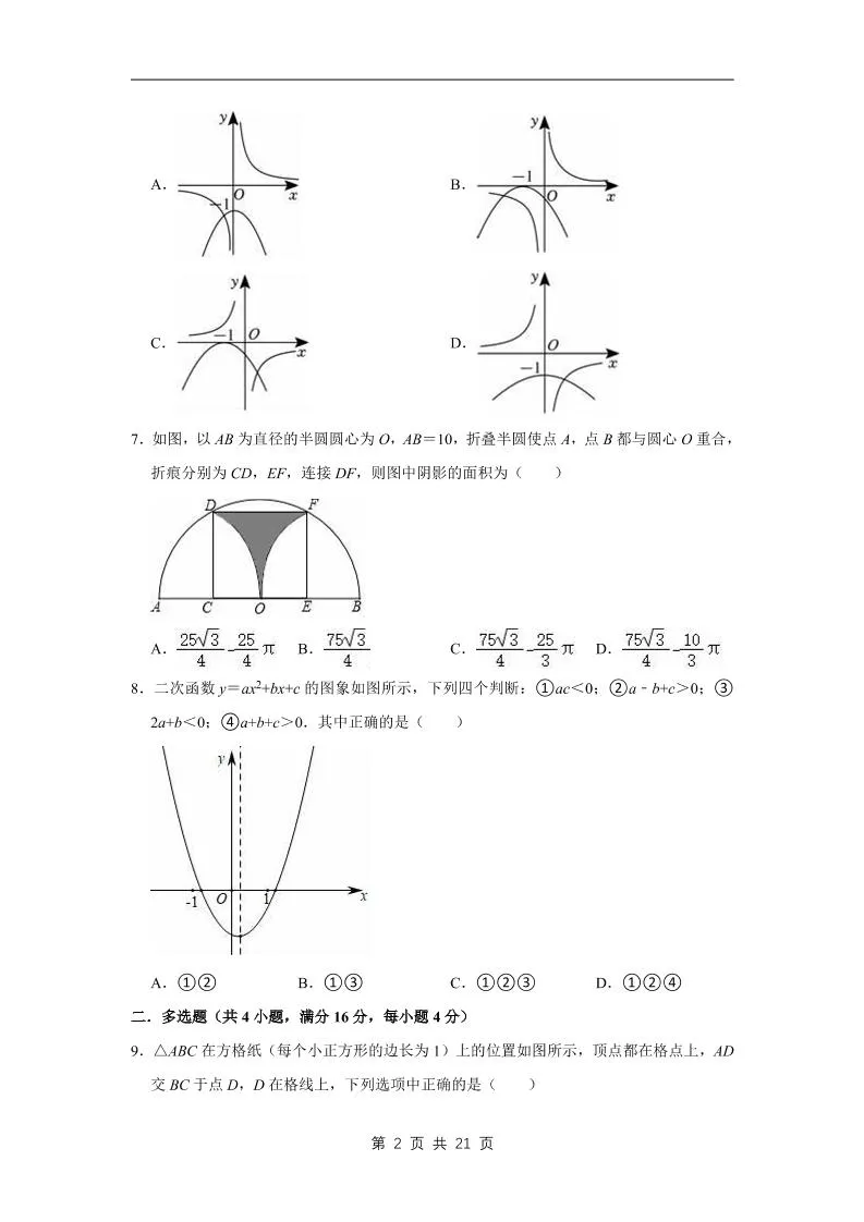 九年级上数学期末试卷（青岛版）_抖汇吧