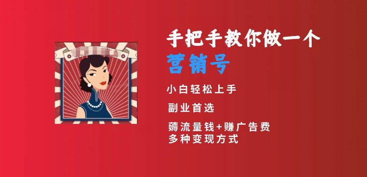 手把手教你做一个营销号，新手短视频创业，从做一个营销号开始，日入300+_抖汇吧