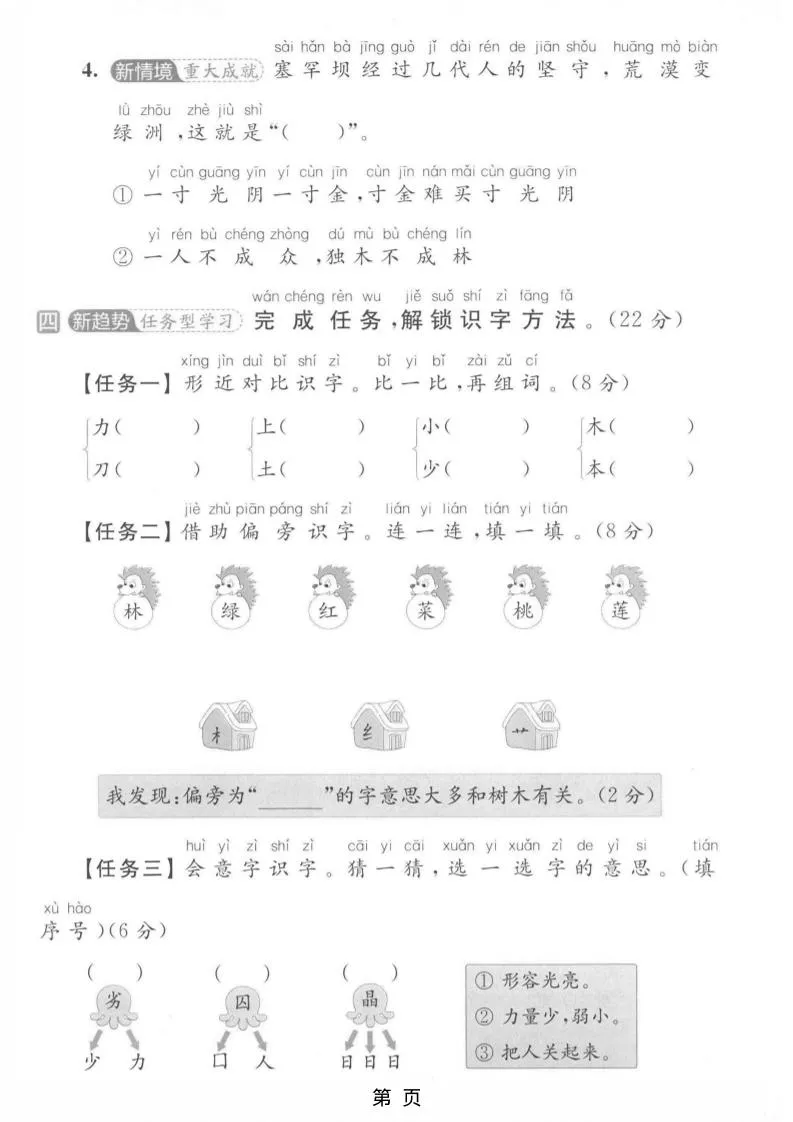 一年级上语文第六单元拔尖测试卷_抖汇吧