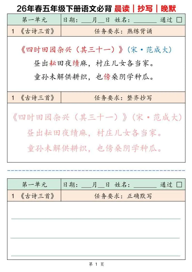 五年级下语文必背晨读抄写晚默