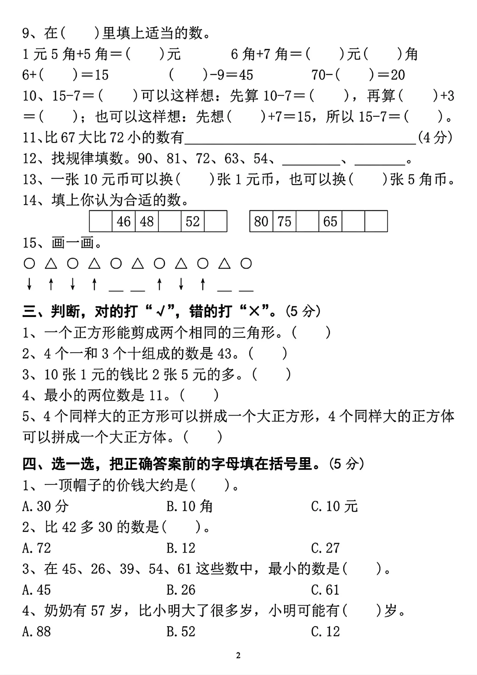 一年级下数学重点学校期末检测卷_抖汇吧