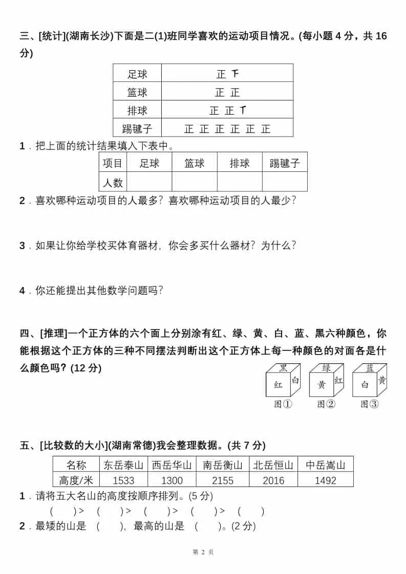 二年级下数学高分压轴题综合测评卷_抖汇吧