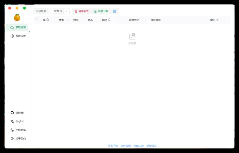 万能素材下载器Res-downloader v3.1.3绿色版_抖汇吧