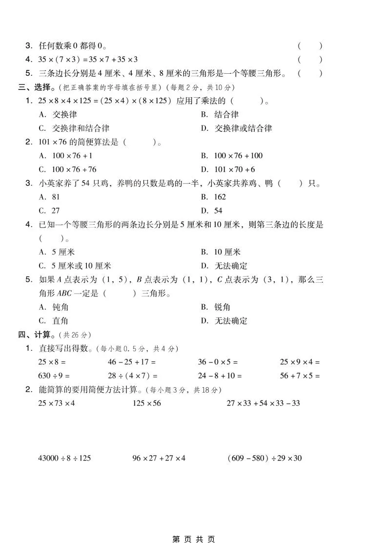 四年级下数学期中质量检测卷《西师版》_抖汇吧