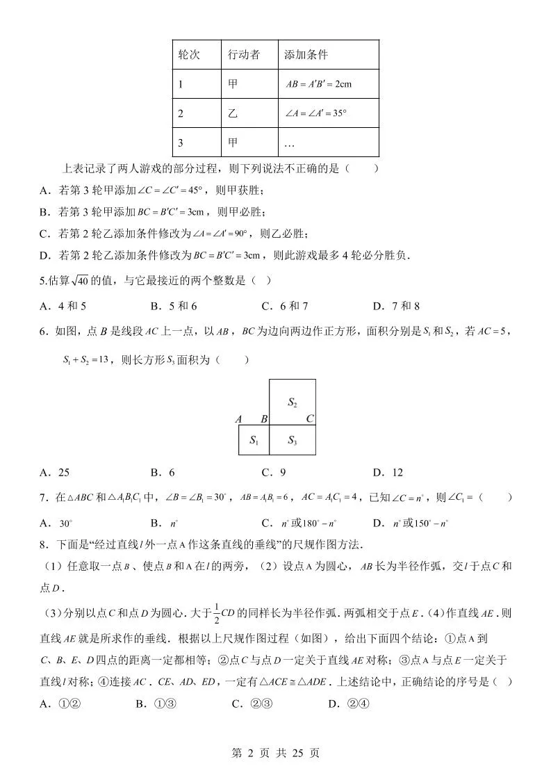 八年级上数学期中模拟卷（华东师大版）_抖汇吧