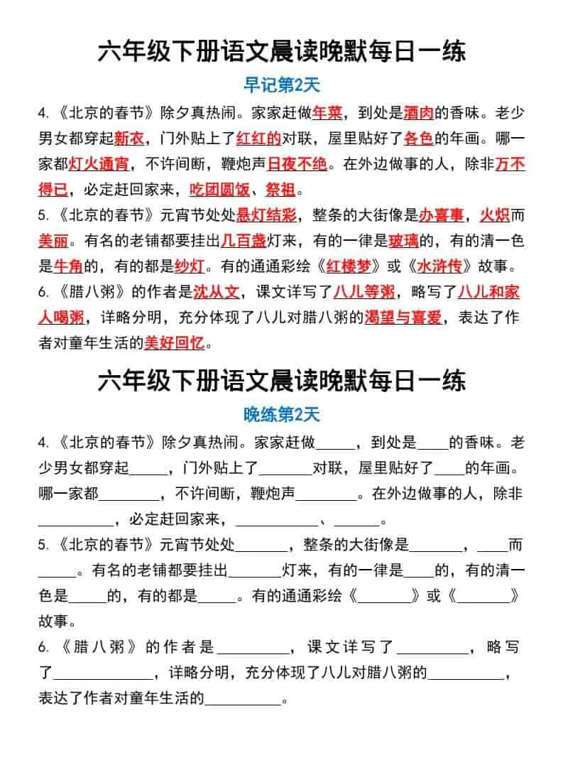 六年级下语文晨读晚默每日一练_抖汇吧