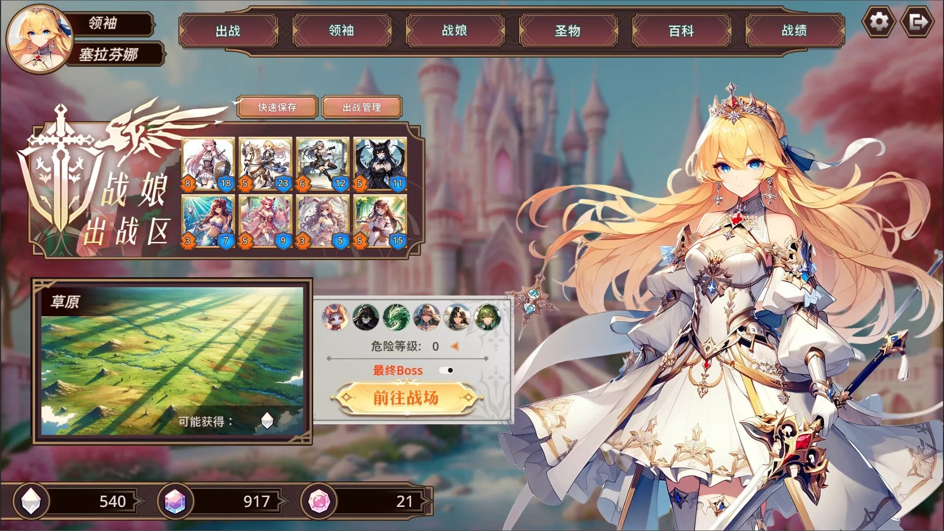 战娘自走棋/Auto Battle Girl 战娘自走棋/Auto Battle Girl