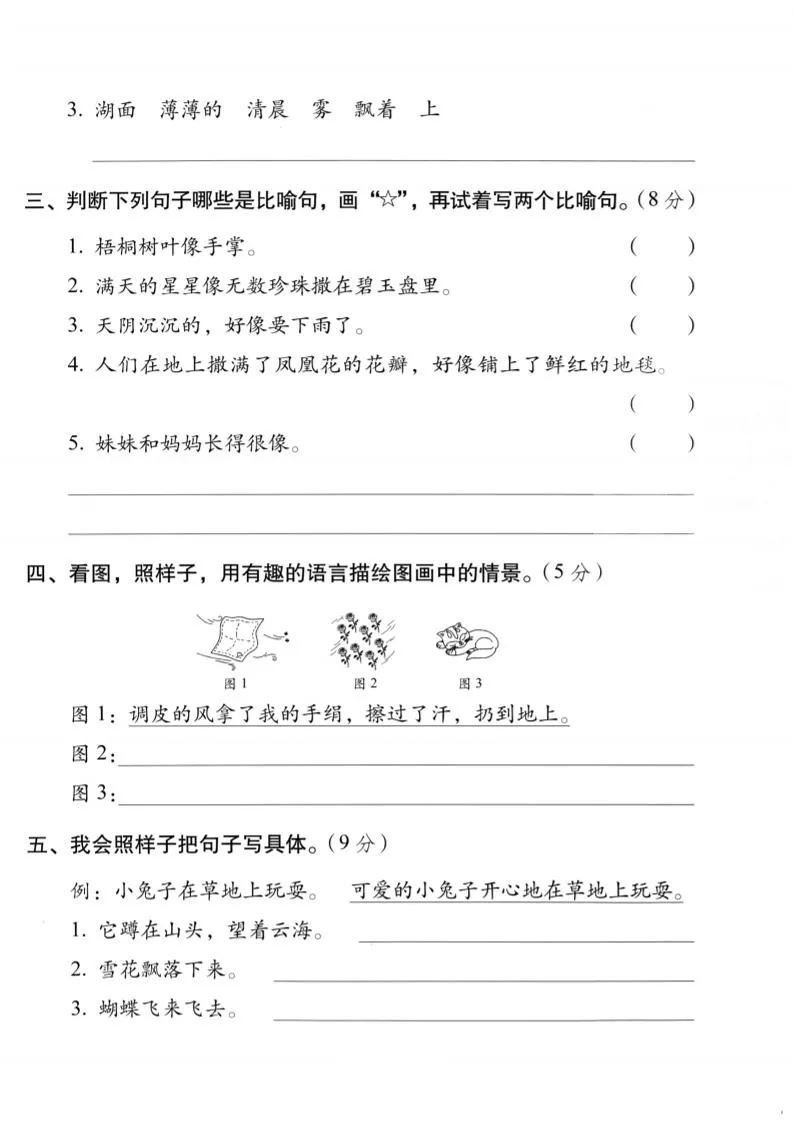 二年级上语文句子专项练习卷_抖汇吧