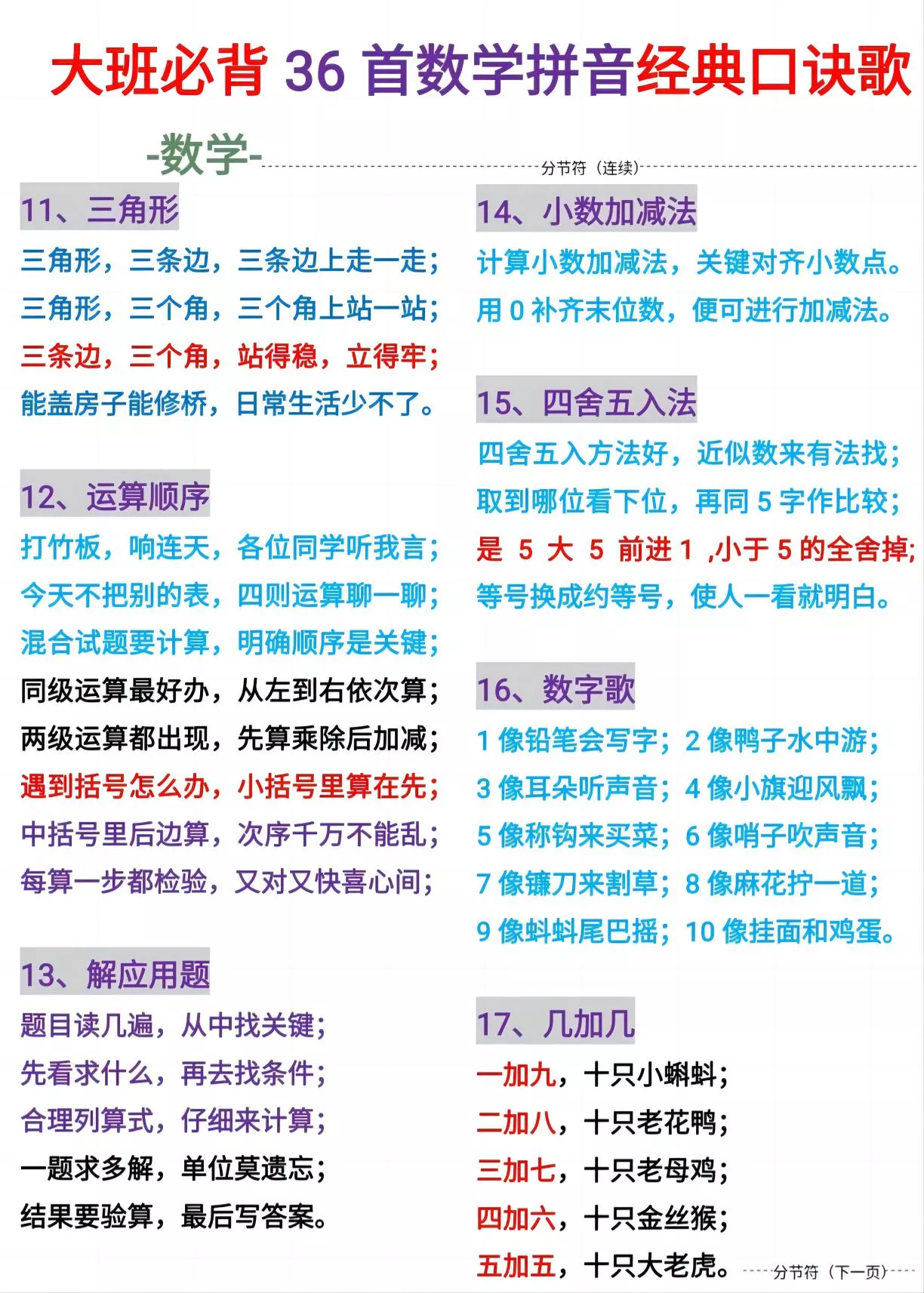幼小衔接必背36首数学拼音百科经典口诀儿歌_抖汇吧