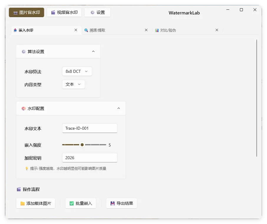 图片打水印 盲水印 嵌入 溯源 对比等_抖汇吧