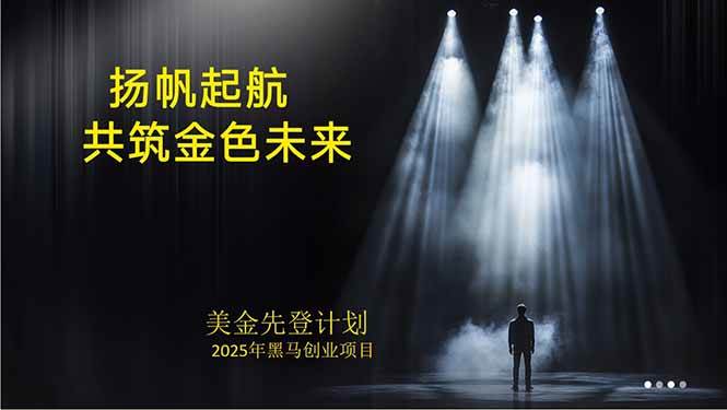 （15748期）美金对冲创业项目，日收益1000-3000，小众暴力项目稳定运行8年_抖汇吧