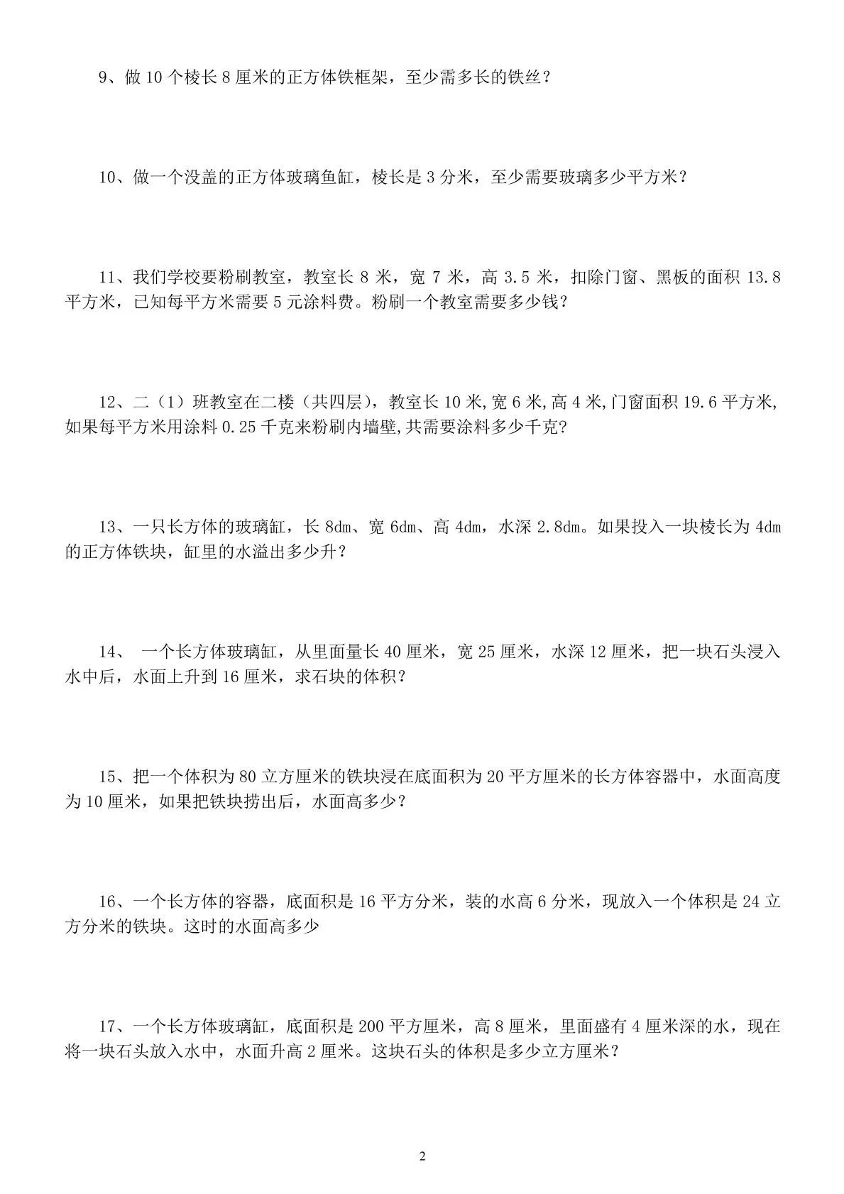 五年级下数学经典易错应用题专项练习_抖汇吧