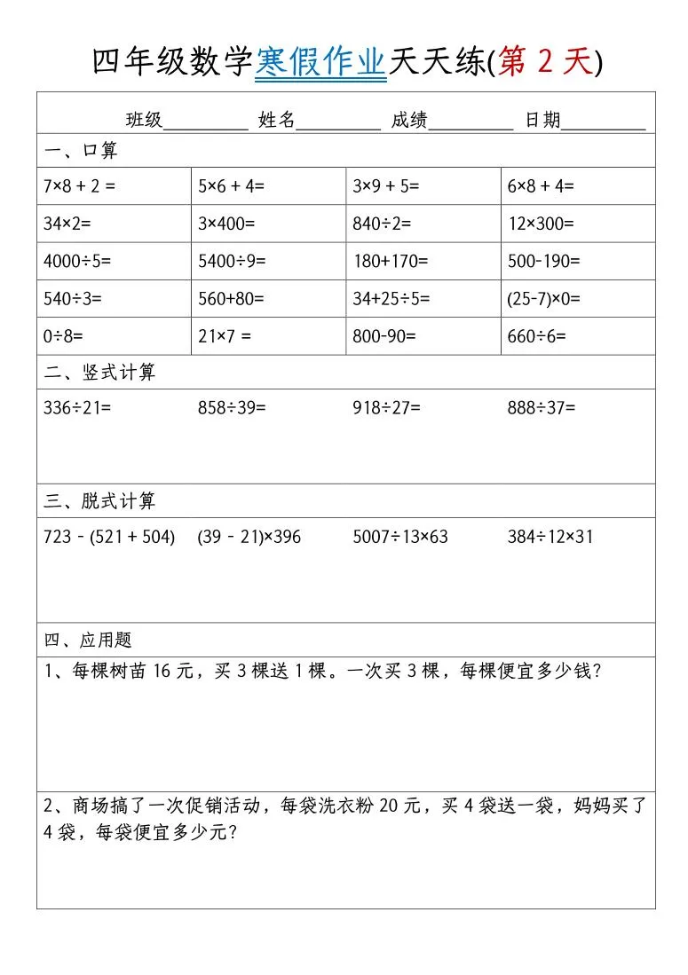 四年级上数学寒假作业天天练30天_抖汇吧