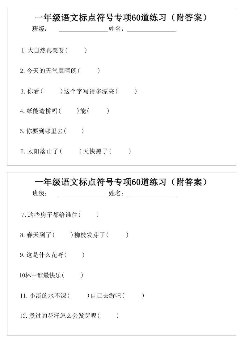 一年级语文标点符号专项60道练习(附案)-一下