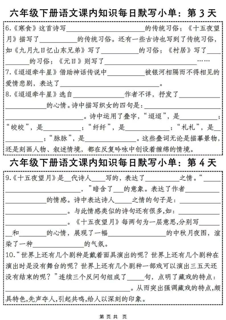 六年级下语文课内知识默写小单28天_抖汇吧