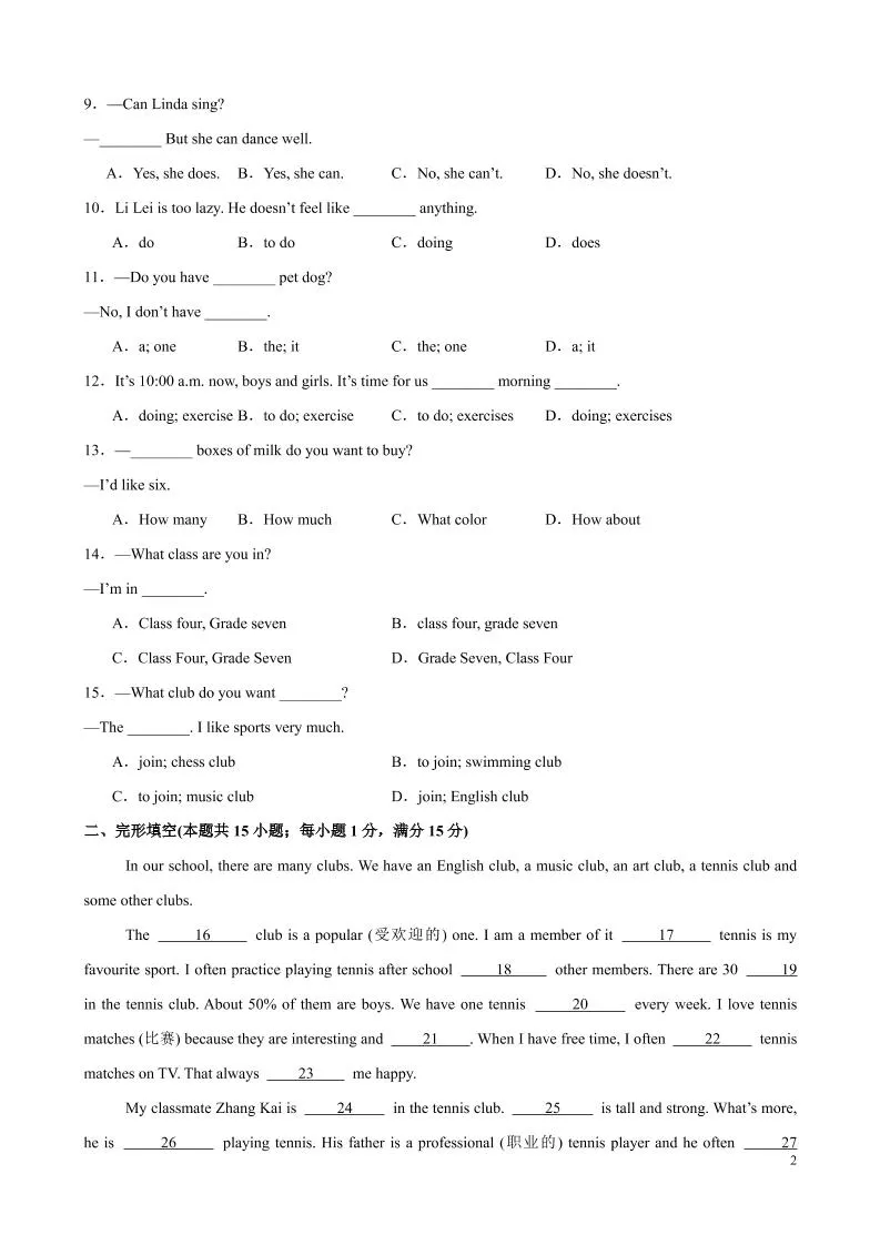 七年级上英语第一次月考卷（南通专用）_抖汇吧