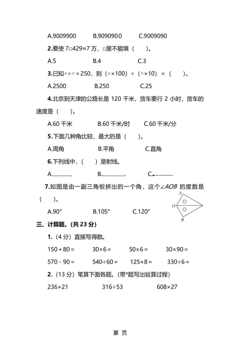 四年级上数学期末测试卷1《北师版》_抖汇吧