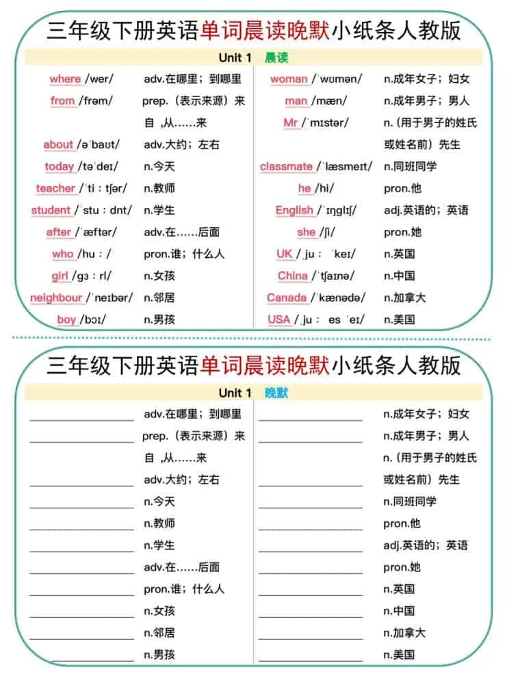 三年级下英语单词晨读晚默小纸条《人教版》_抖汇吧