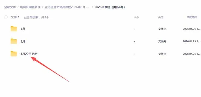 亚马逊 FBA 系统课程(更新26年4月_抖汇吧