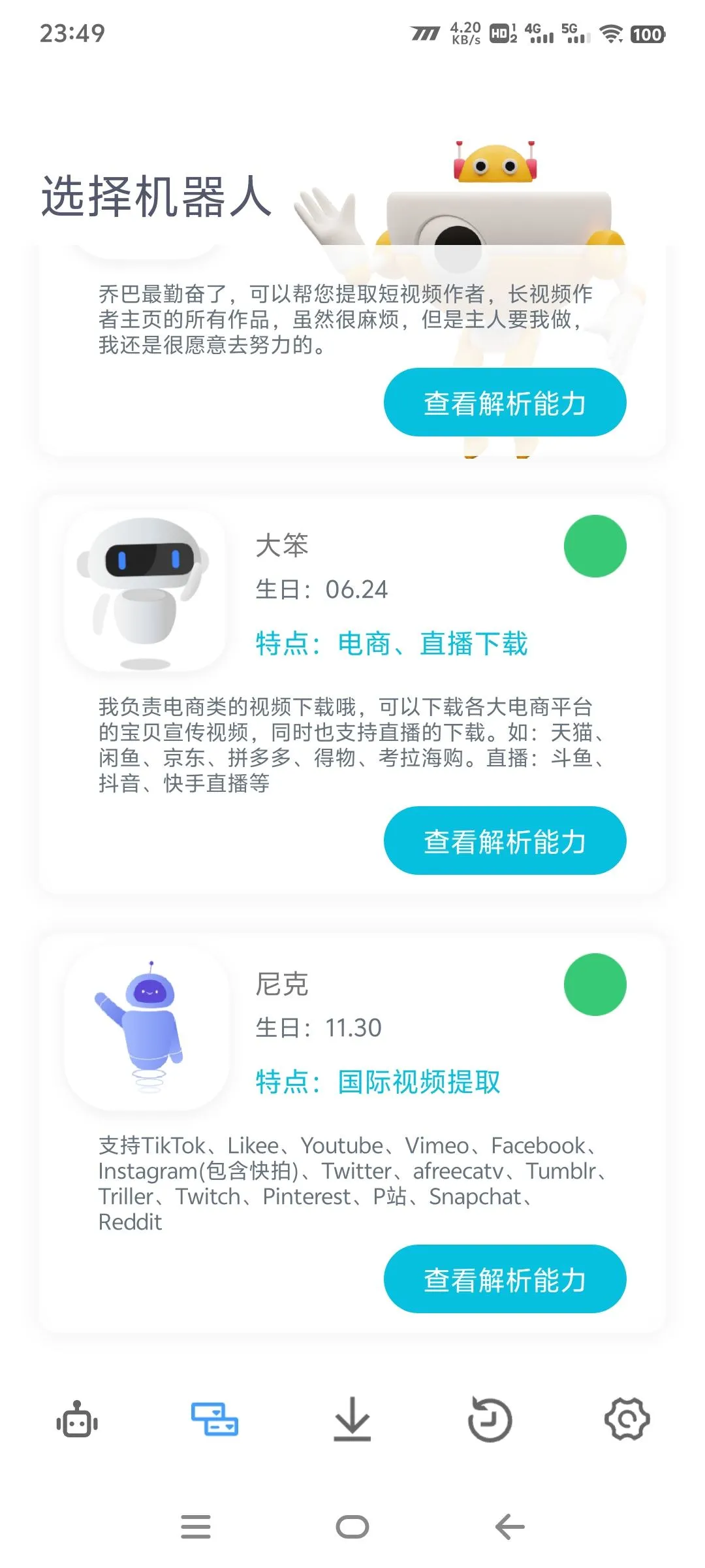 『高端精品』外面卖99一个月的全球解析机器人直播，电商，短剧，短视频，无水印解析下载『软件+详细视频教程』