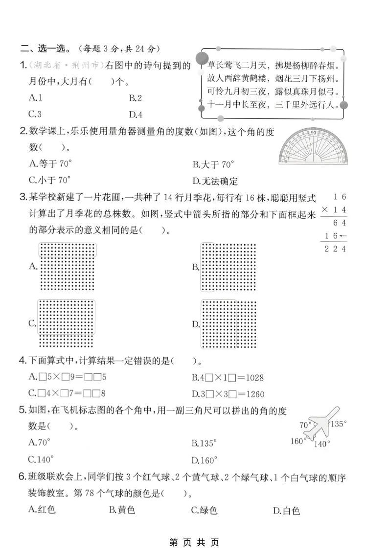 三年级下数学期中名校真题卷《苏教版》_抖汇吧