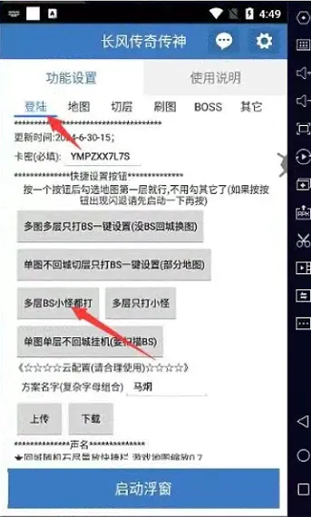 『高端精品』最新长风传奇手游全自动打金游戏搬砖挂机项目，单窗口一天30+『挂机脚本+使用教程』