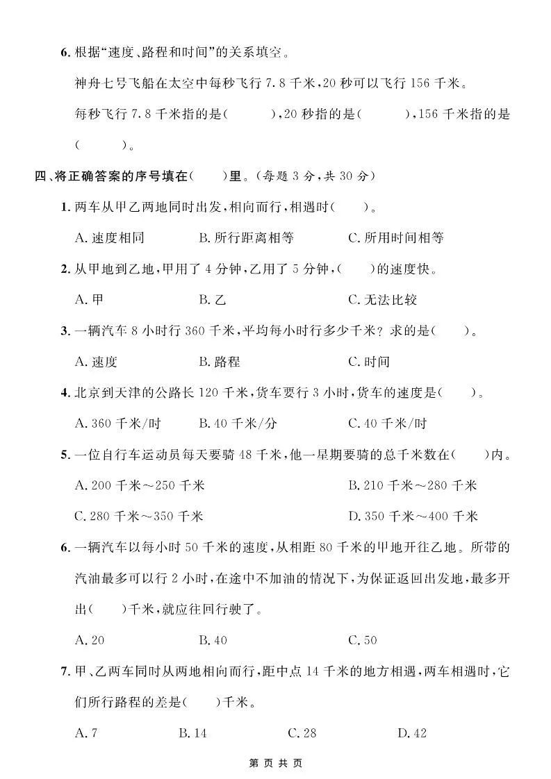 四年级上数学第六单元测试卷1《青岛63版》_抖汇吧