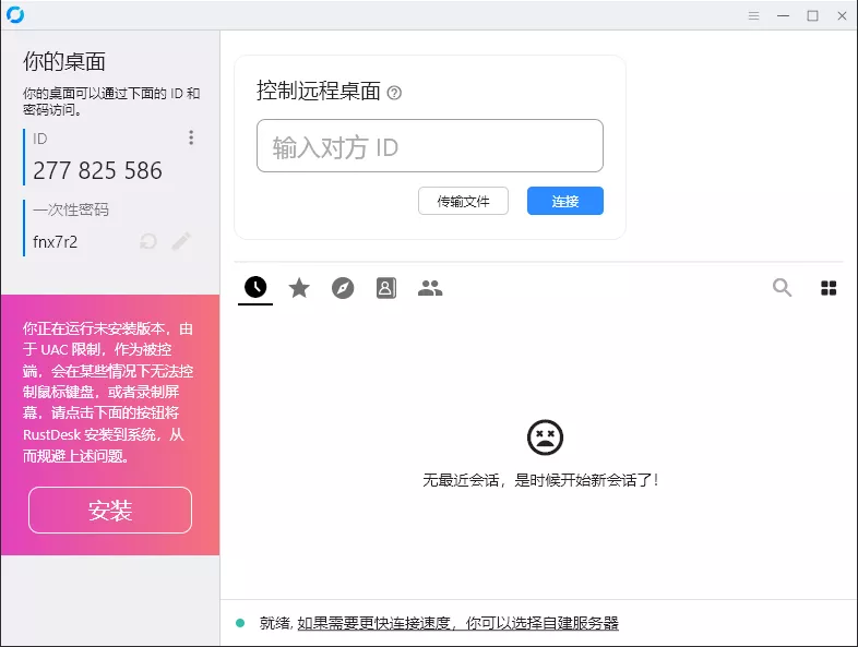 RustDesk跨平台远程控制v1.4.7_抖汇吧