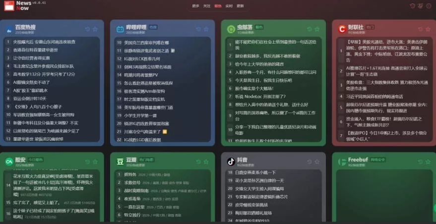 Github开源免费新闻聚合器，更快的获取信息渠道！实时热点聚集，支持主流国内外平台内容显示newsnow