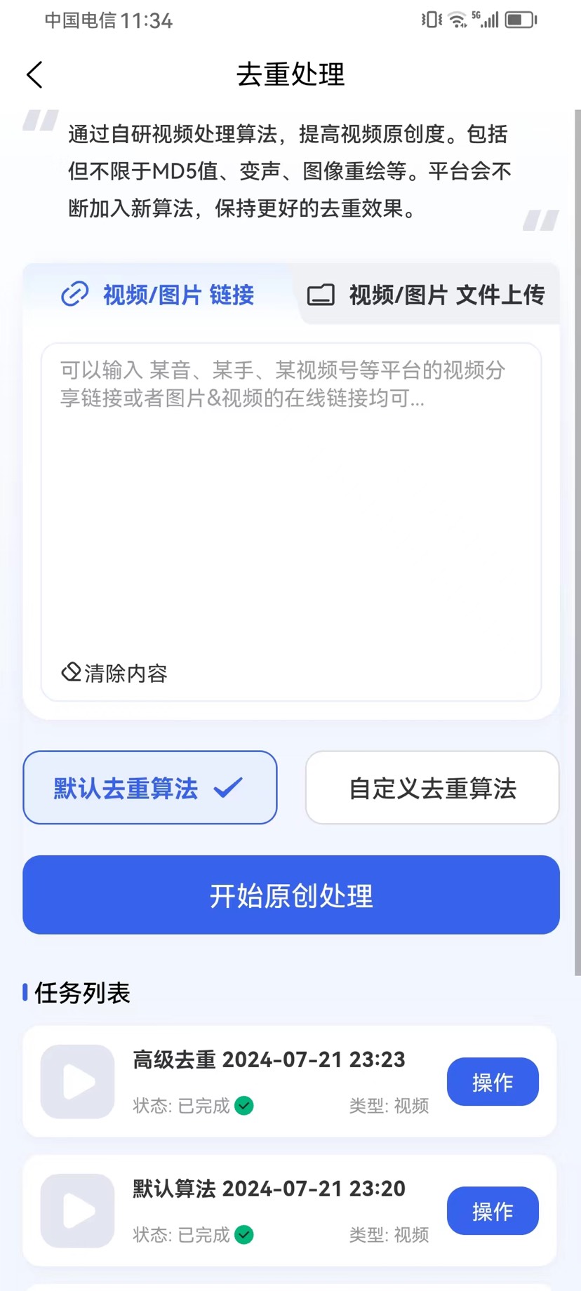 二创Ai神器——支持短视频去重，批量解析去水印，文案改写等_抖汇吧