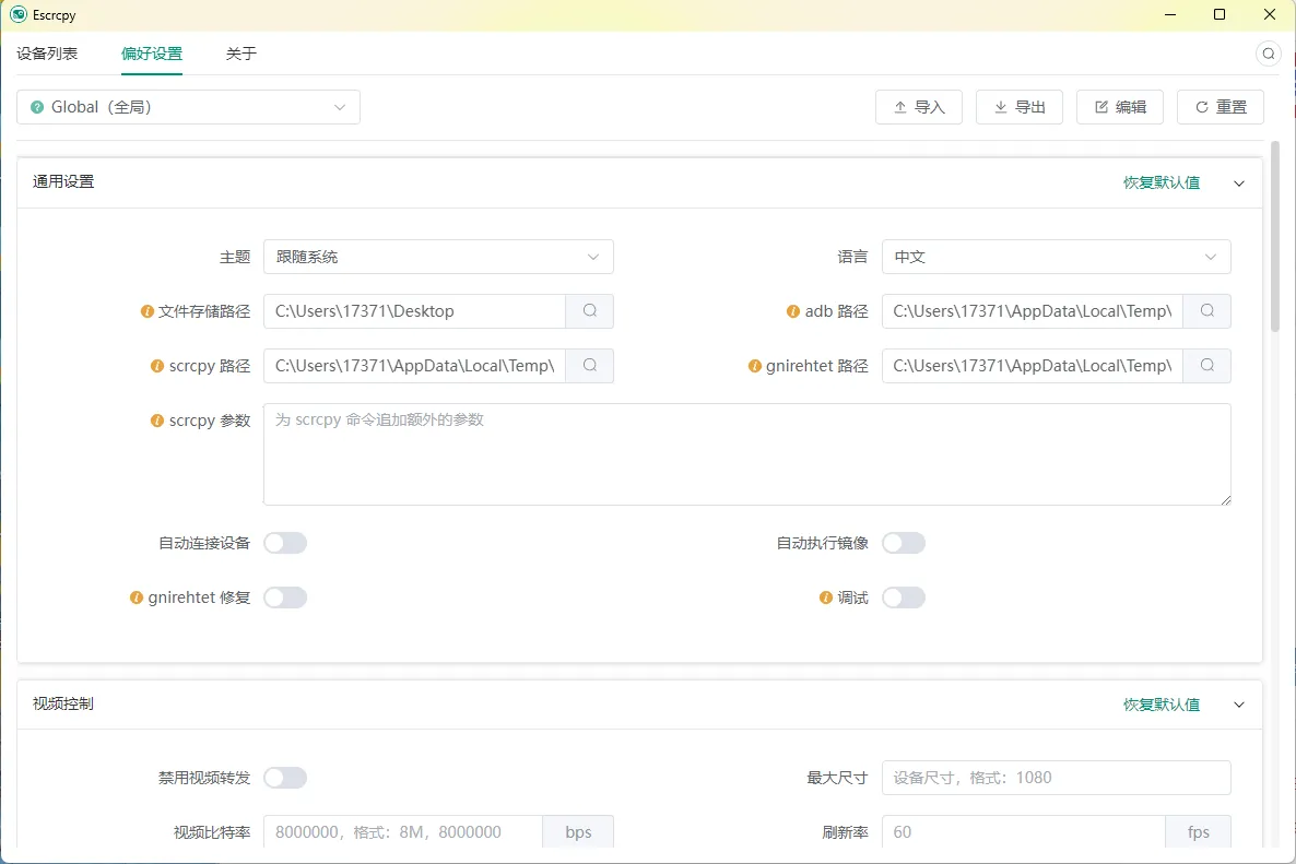 Escrcpy手机投屏v2.0.1便携版_抖汇吧