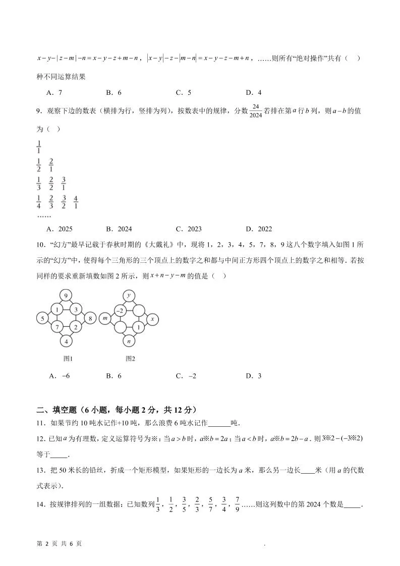 七年级上数学第一次月考押题重难点培优检测卷_抖汇吧