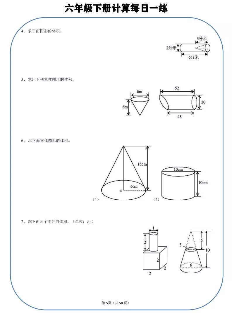 六年级下数学计算每日一练_抖汇吧
