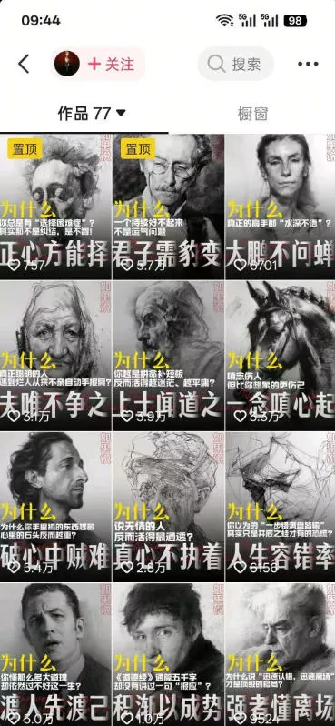 人性思维格局类短视频教学,抖音20W博主亲授,橱窗带货6W件,可做伙伴计划、精选独家、接商单广告