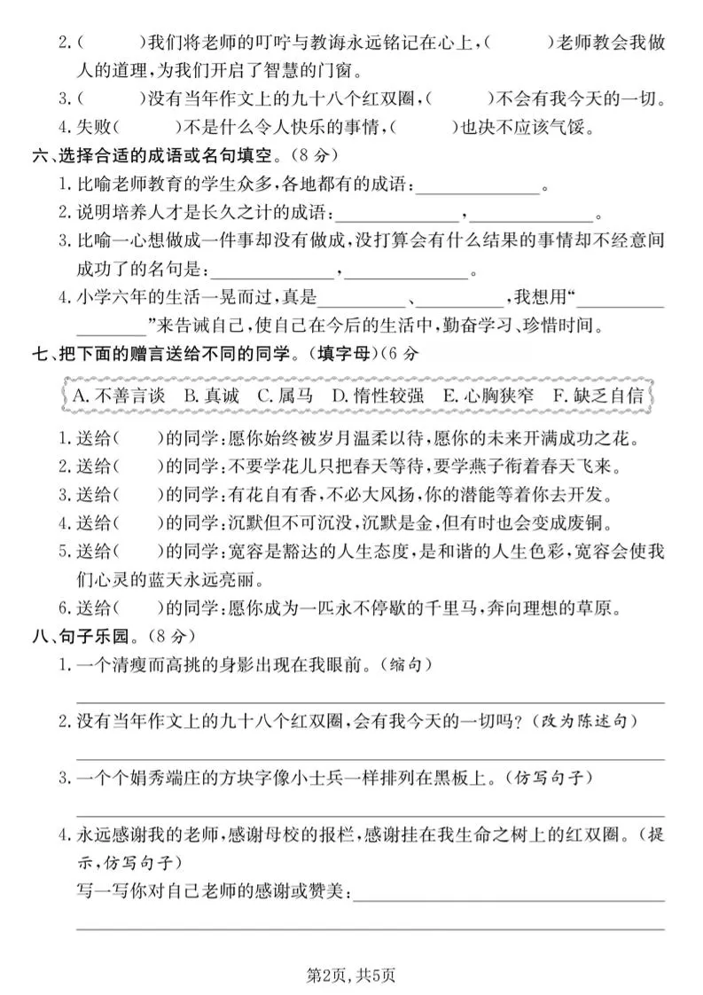 六年级下语文第六单元达标测试卷_抖汇吧