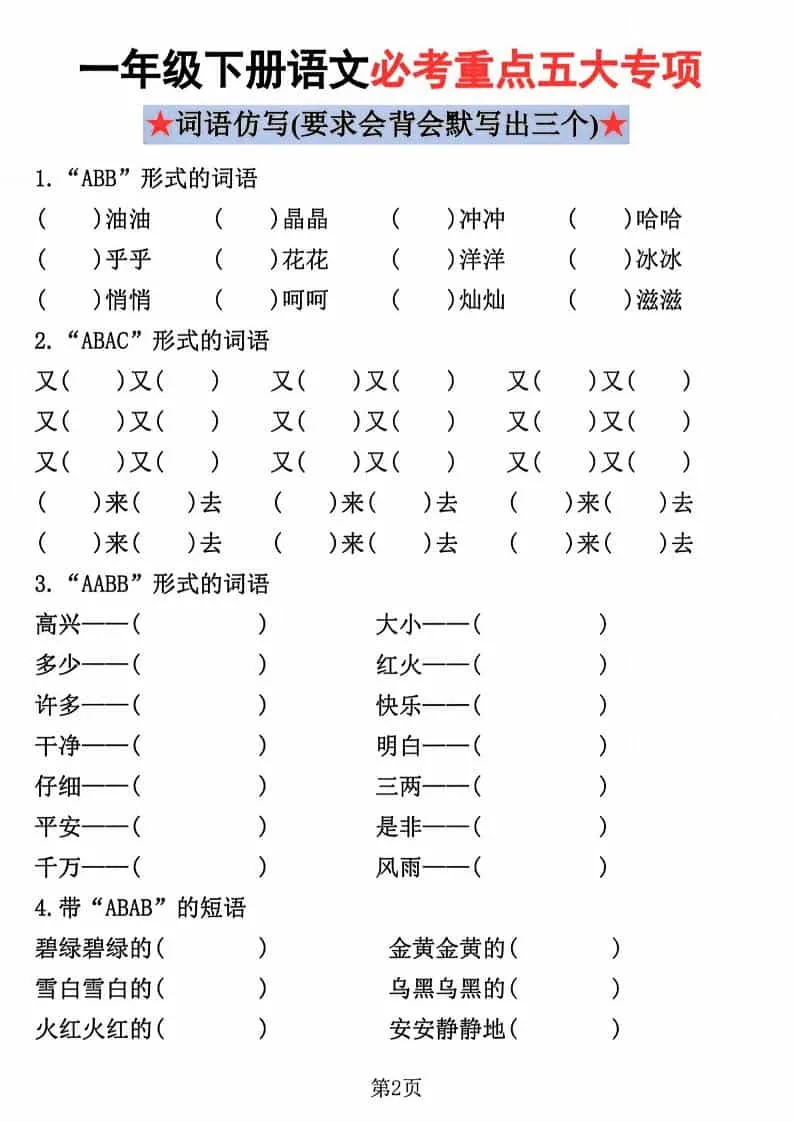 一年级下语文必考重点五大专项_抖汇吧
