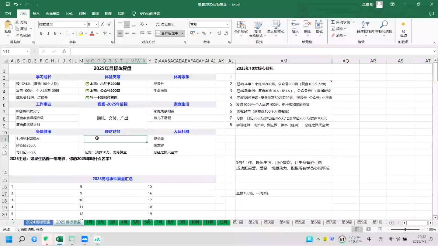 聪聪老师·2025实现目标，复盘俱乐部_抖汇吧