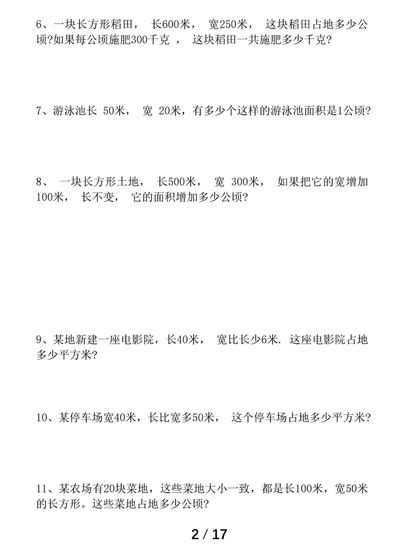 四上数学1-8单元高频易错题汇总（17页）_抖汇吧