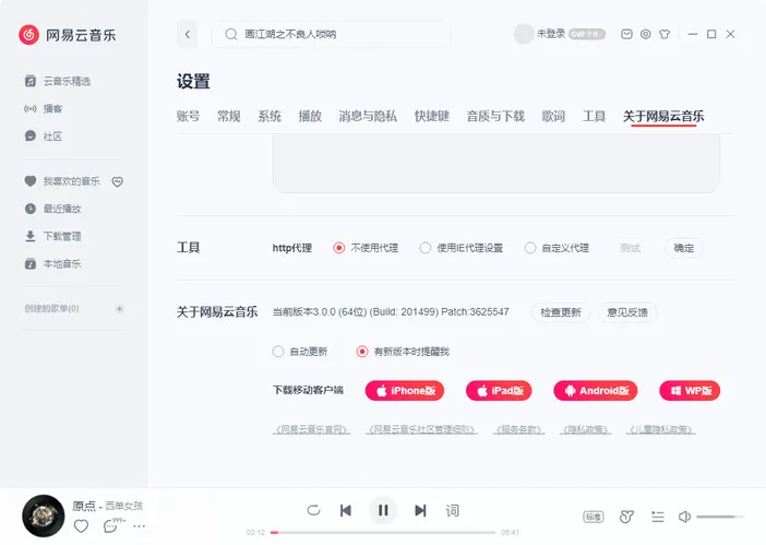网易云音乐v3.1.25.204883绿色版_抖汇吧