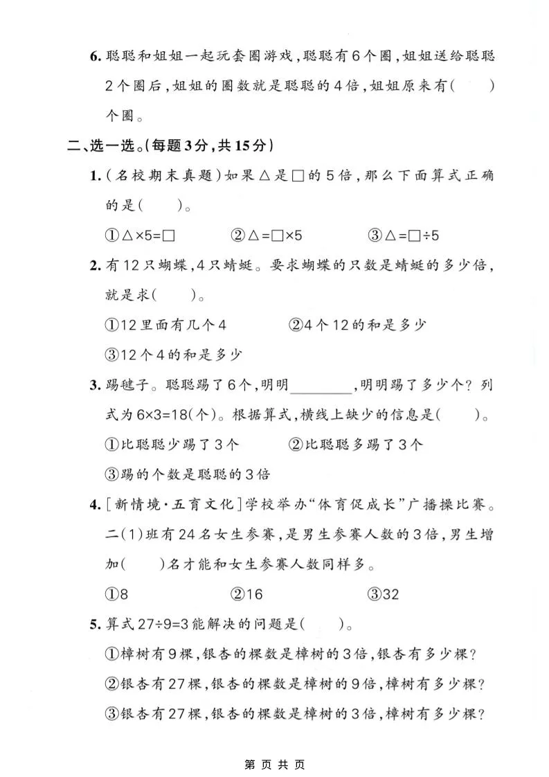 二年级下数学第二单元拔尖测试卷《人教版》_抖汇吧